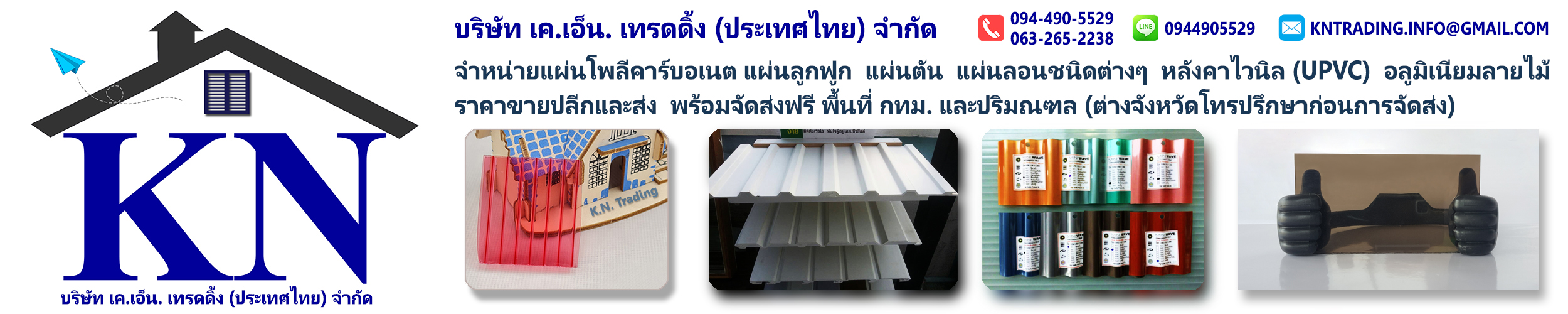 จำหน่ายหลังคา โพลีคาร์บอเนต  ราคาพิเศษ ส่งฟรี!!